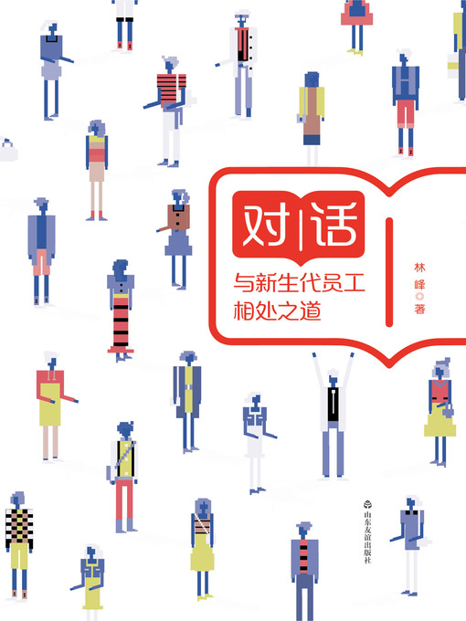 Title details for 对话 by 林峰 - Available